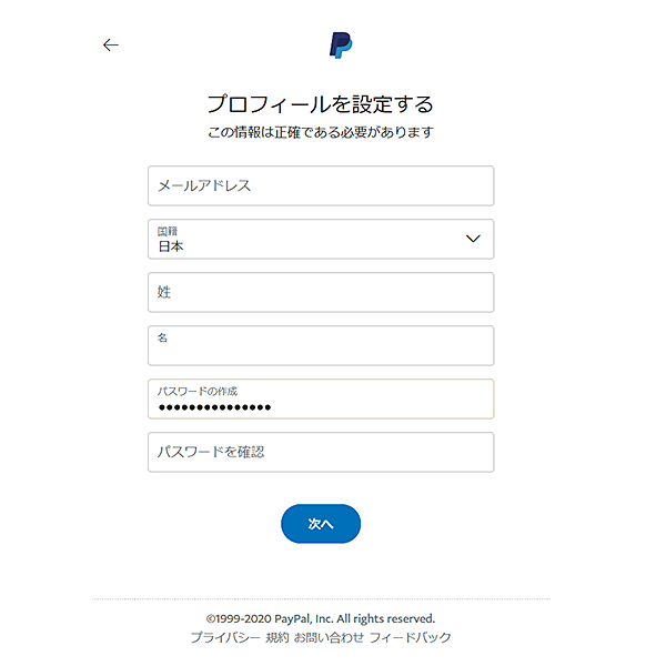 図)『Paypal』プロフィール設定する