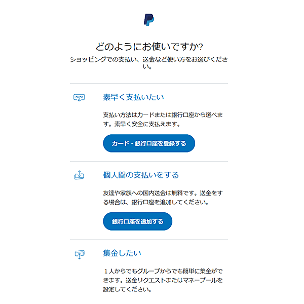 図)『Paypal』どのようにお使いですか?