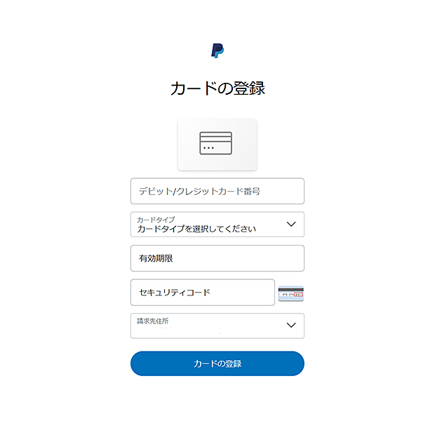 図)『Paypal』カードの登録